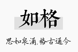 如格名字的寓意及含义