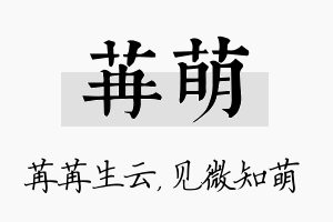 苒萌名字的寓意及含义