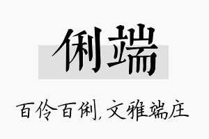 俐端名字的寓意及含义