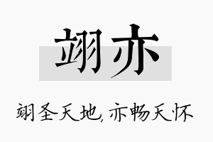 翊亦名字的寓意及含义