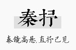 秦抒名字的寓意及含义