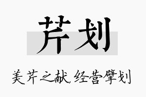 芹划名字的寓意及含义