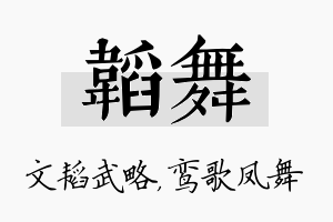 韬舞名字的寓意及含义