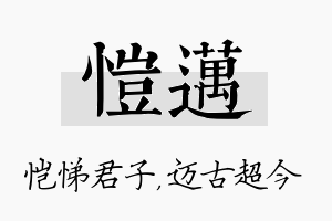 恺迈名字的寓意及含义