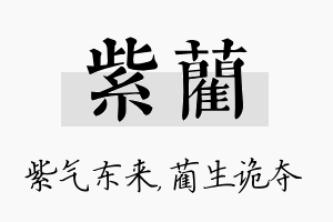 紫蔺名字的寓意及含义