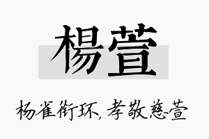 杨萱名字的寓意及含义