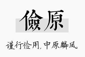 俭原名字的寓意及含义