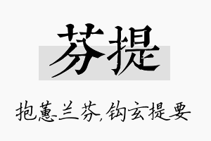 芬提名字的寓意及含义