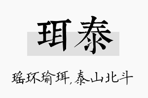 珥泰名字的寓意及含义