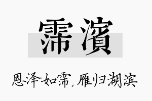 霈滨名字的寓意及含义