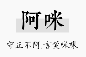 阿咪名字的寓意及含义