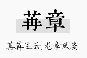 苒章名字的寓意及含义