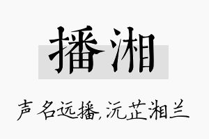 播湘名字的寓意及含义