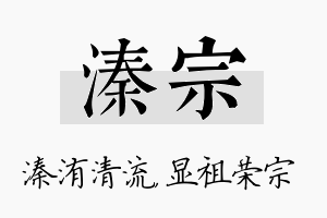 溱宗名字的寓意及含义