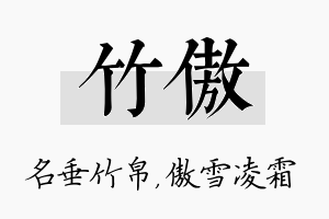 竹傲名字的寓意及含义