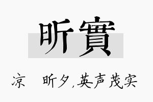 昕实名字的寓意及含义