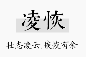 凌恢名字的寓意及含义