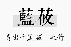 蓝莜名字的寓意及含义