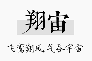 翔宙名字的寓意及含义