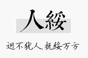 人绥名字的寓意及含义