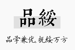 品绥名字的寓意及含义