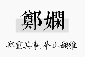 郑娴名字的寓意及含义