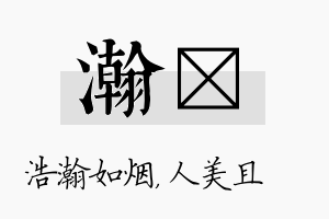 瀚偲名字的寓意及含义