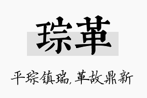 琮革名字的寓意及含义