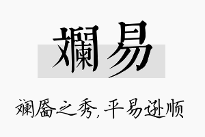 斓易名字的寓意及含义