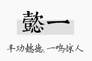 懿一名字的寓意及含义