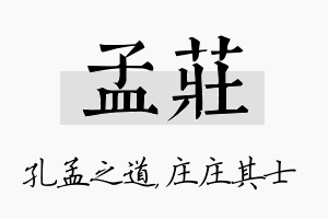 孟庄名字的寓意及含义