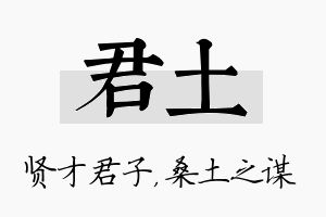 君土名字的寓意及含义