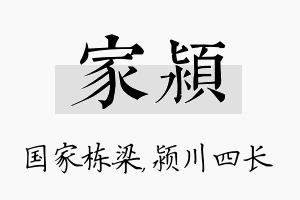 家颍名字的寓意及含义