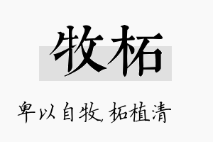 牧柘名字的寓意及含义