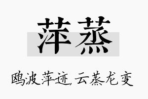 萍蒸名字的寓意及含义