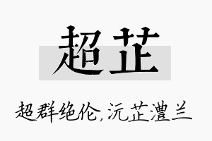 超芷名字的寓意及含义