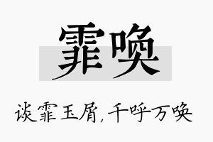 霏唤名字的寓意及含义