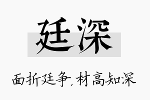 廷深名字的寓意及含义