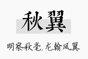 秋翼名字的寓意及含义