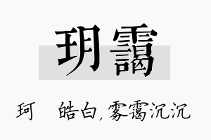 玥霭名字的寓意及含义