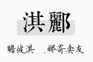 淇郦名字的寓意及含义