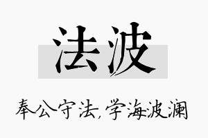 法波名字的寓意及含义