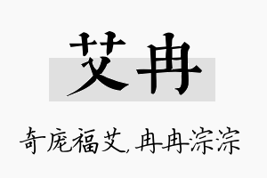 艾冉名字的寓意及含义