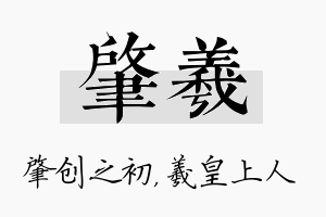 肇羲名字的寓意及含义