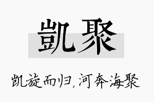 凯聚名字的寓意及含义