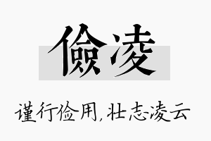 俭凌名字的寓意及含义