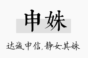 申姝名字的寓意及含义