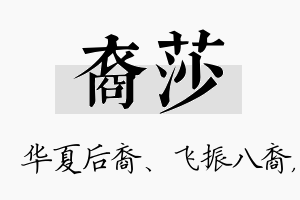 裔莎名字的寓意及含义