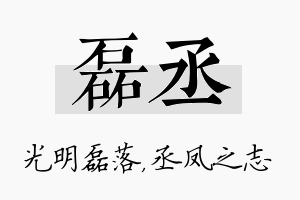 磊丞名字的寓意及含义