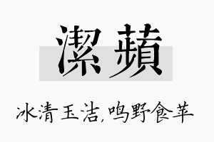 洁苹名字的寓意及含义